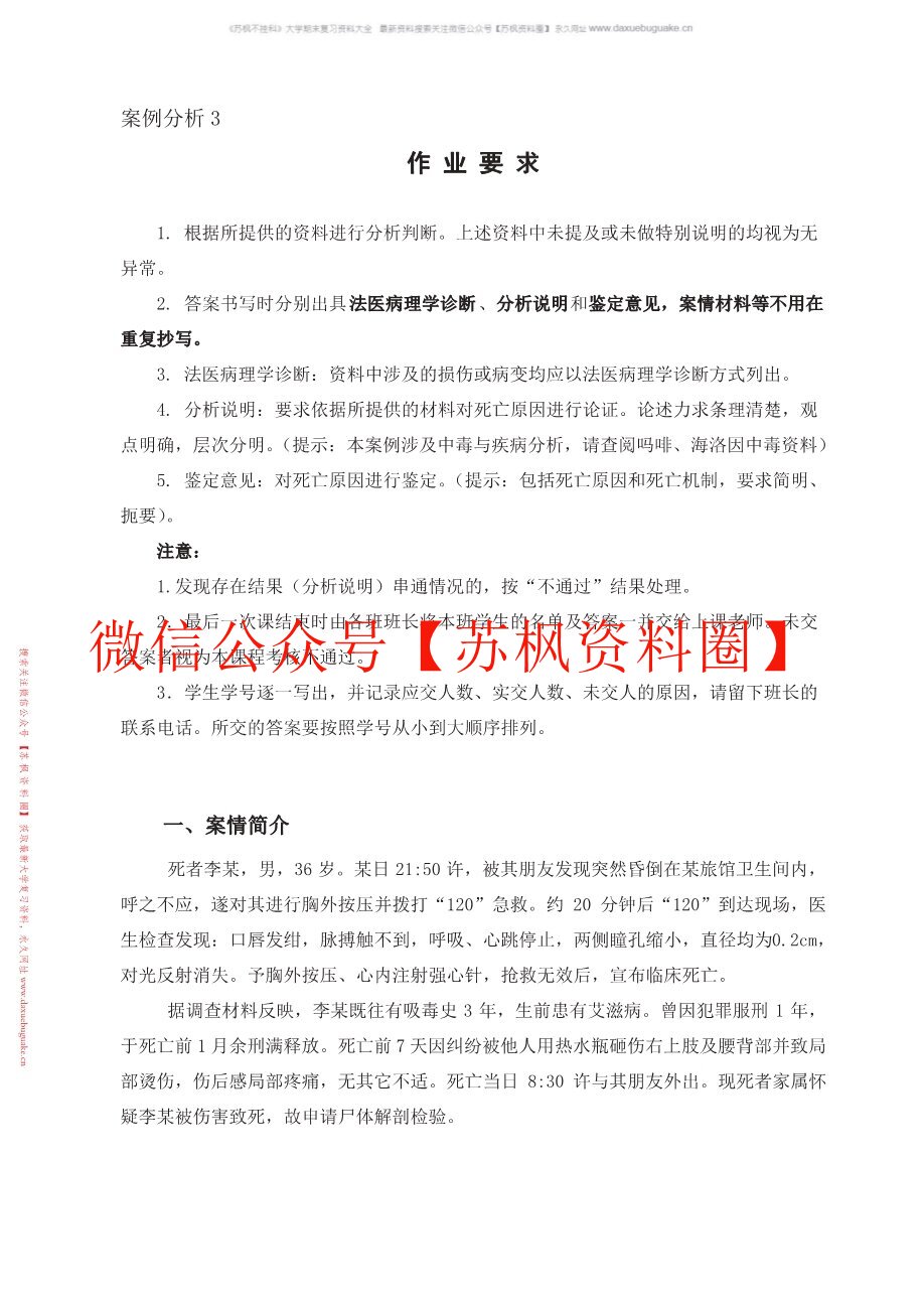 法医学史